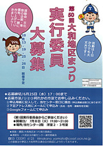 第50回大和地区まつり実行委員大募集