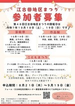 江古田地区まつり2025