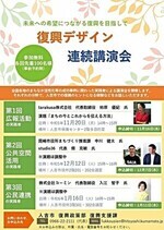 復興デザイン講演会「まちの今とこれからを伝える方法」