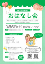 三宮図書館のおはなし会