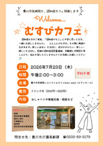 むすびカフェ（認知症カフェ）