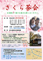 さくら茶会