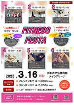 『 FITNESS　FESTA 2025　』3月16日（日） 開催 ♬