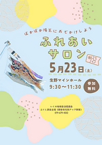 ふれあいサロン