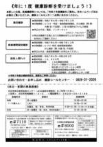 年に一度健康診断を受けましょう! 健康コールセンターチラシ