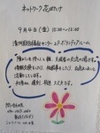 ネットワーク花ばたけ定例会
