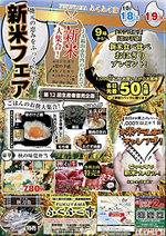新米フェア