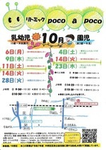 親子リトミック
