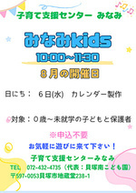 みなみkids 子育て支援センターみなみ