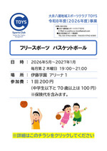 フリースポーツ バスケットボール