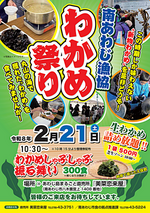 南あわじ漁協　わかめ祭り