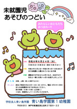 あたらしいおともだちあつまれー！