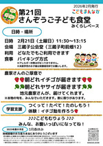 第21回さんぞうご子ども食堂みくらしベース