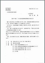 令和7年度 小台自治会通常総会開催のお知らせ