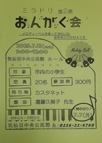 ミラドリおんがく会