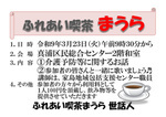 ふれあい喫茶まうら