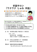 手話サロン「ワクワク　しゅわ　手話」