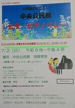 中央公民館主催「七夕ピアノリレー」ゲスト出演:貝塚少年少女合唱団ミニコンサート