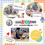ふたばおもちゃ病院がひろばにくるよ!