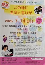 この地に希望と喜びが
