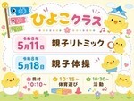 泉台幼稚園ひよこクラス☆
お待ちしております♪