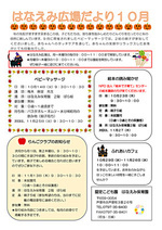 はなえみ広場 絵本の読み聞かせ