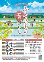 名取市文化会館で語る ふるさとの昔ばなし第2回