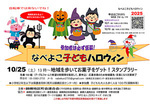 なべよこ子どもハロウィン