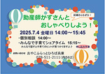 助産師かずさんとおしゃべりしよう！