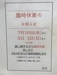 臨時休業のお知らせ