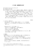 11月こども部会議事録