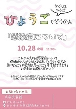 保健師さんによる感染症についてのお話