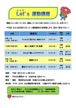 健康づくり運動講座 「Let‘s運動講座」
