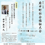 令和7年度 府中町社会福祉大会