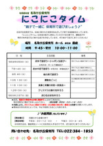 名取が丘保育所　にこにこタイム