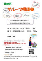 グループ相談会