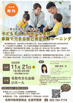 令和7年度名取市青少年健全育成講演会