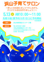 浜山子育てサロン〜「はじめましての会」〜