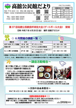 高舘公民館だより6月号