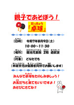 一緒に卓球をしましょう！