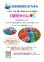 7月1歳児タイム