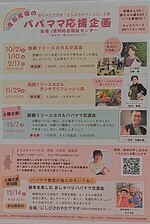 「産前産後のパパママ応援企画」　　　10/21㈪筋膜リリースヨガ＆交流会