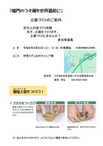 淡路島の海人の藻塩づくり体験　①土器づくり