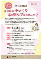 3/15限定企画 図書館内・乳幼児一時預かりサービス