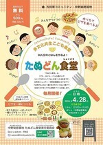 多文化共生こども食堂　たぬどん食堂    4月のたぬどん食堂はピザ?を作るよ。