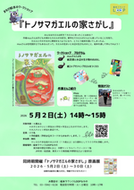 まなび絵本のワークショップ『トノサマガエルの家さがし』