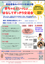「赤ちゃんといっしょ、はなしてすっきり交流会」」