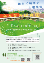 親子で朝活♪土曜開催　みんなの幼稚園