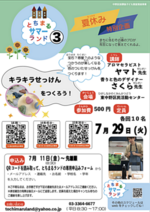 とちまるサマーランド