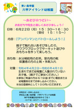 未就園児「あそびの集い」のご案内